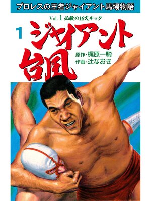 cover image of ジャイアント台風　1